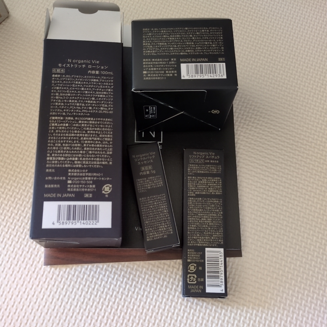 NオーガニックVie 4点セット