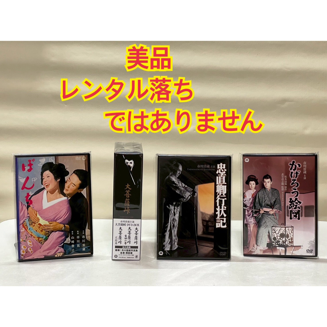 DVD 市川雷蔵 山本富士子 中村玉緒 本郷功次郎 京 マチ子