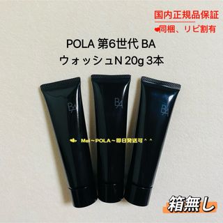 POLA - POLA アペックス クリアトーンウォッシュ 811 W洗顔 の通販 by