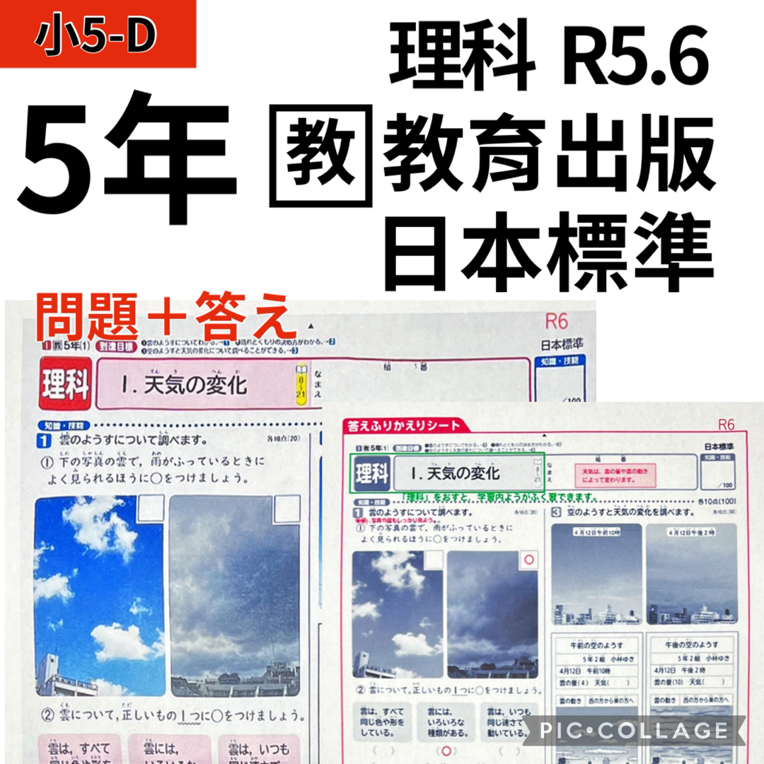 小5-E】令和5.6年度 小5 家庭科 カラーテスト 答え ふりかえりシーの