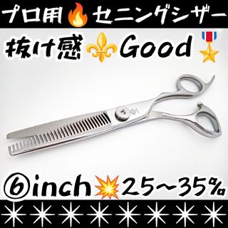 シザー.セニングシザー.美容師.理容師.トリマー.トリミング.ハサミ