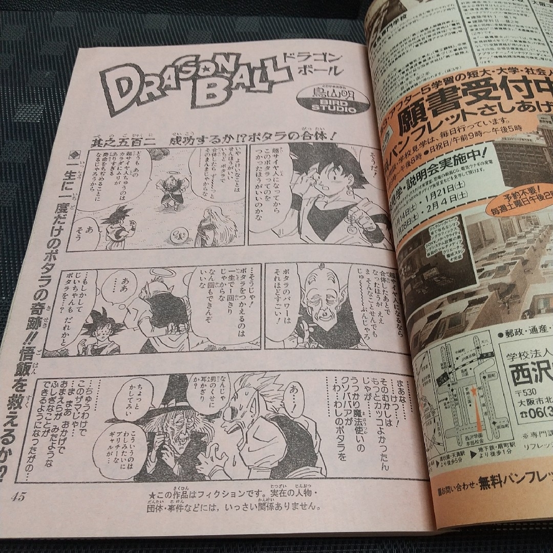 集英社 - 週刊少年ジャンプ 1995年7号※ドラゴンボール 祝連載500回突破
