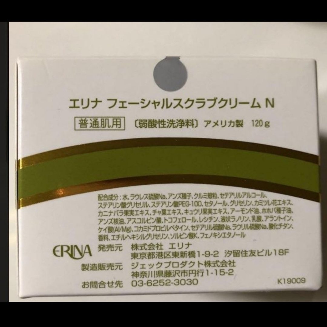 エリナ ERINA スクラブ 洗顔 普通肌用 6個 ルル様専用