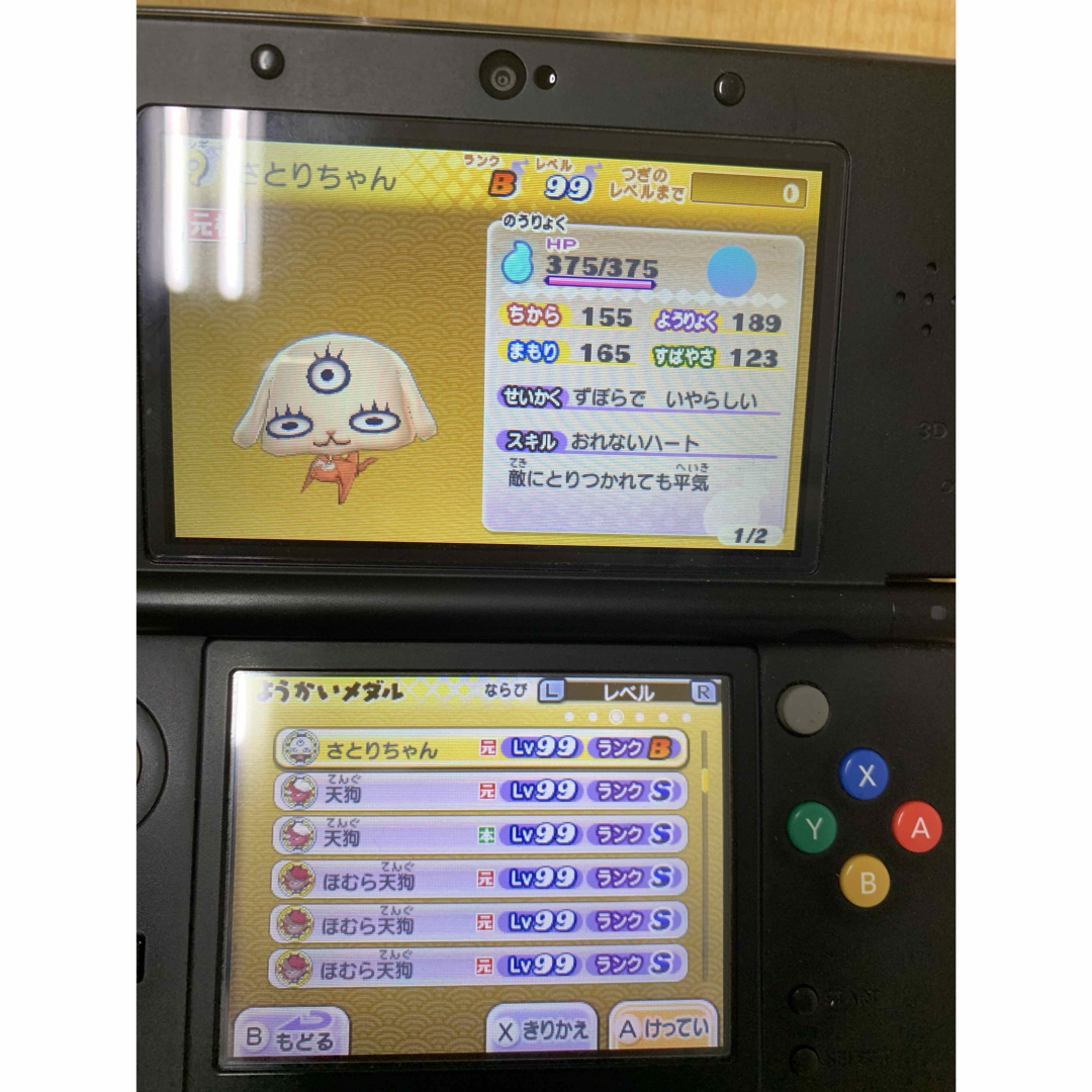 LEVEL5 - 妖怪ウォッチ2 元祖 最強データ やり込み Nintendo 3DS 399体
