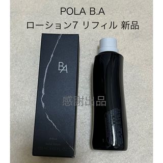 POLA - 【感謝セール】POLA ホワイティシモ薬用ローション、ミルク本体