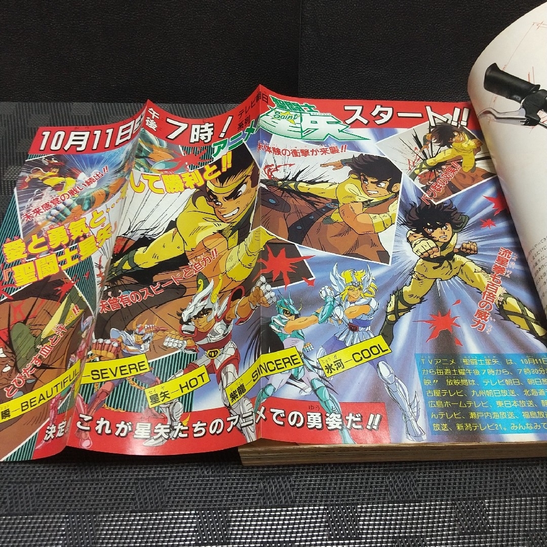 集英社 - 週刊少年ジャンプ 1986年45号※聖闘士星矢 巻頭オールカラー