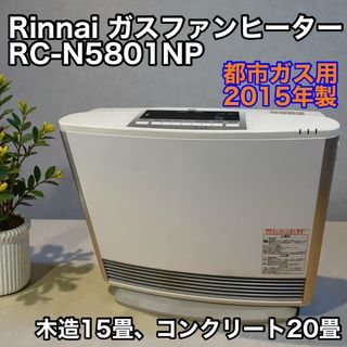 東邦 - ガスファンヒーターrc24fsd 東邦ガス 取扱説明書ありの通販 by