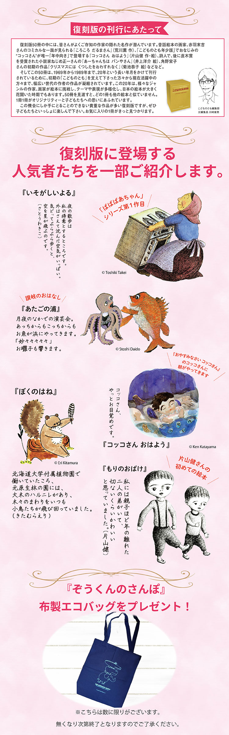 こどものとも復刻版「年中向き」初期50作品｜特典つき定期購読