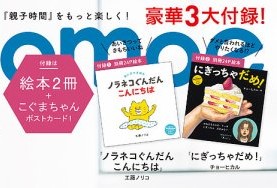 絵本を含む最新の雑誌付録・人気の付録・発売日 | 雑誌/定期購読の予約
