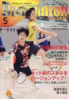 バドミントンマガジン｜定期購読50%OFF - 雑誌のFujisan