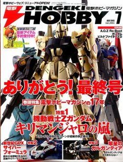 電撃HOBBY MAGAZINE (ホビーマガジン)｜定期購読 - 雑誌のFujisan