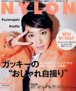 NYLON JAPAN（ナイロンジャパン） 2014年12月号 (発売日2014年10月28日