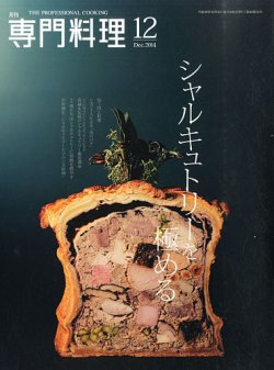 月刊専門料理 2014年12月号 (発売日2014年11月19日) | 雑誌/定期購読の