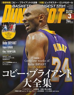 DUNK SHOOT（ダンクシュート） 3月号 (発売日2015年01月24日) | 雑誌