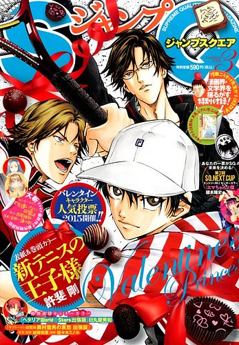 ジャンプ SQ. （スクエア） 2015年3月号 (発売日2015年02月04日