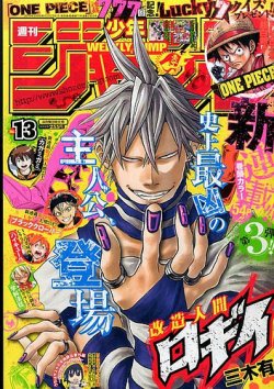週刊少年ジャンプ 2015年3/9号 (発売日2015年02月23日) | 雑誌/定期