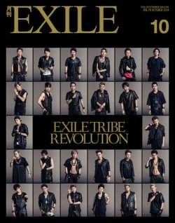 月刊EXILE 10月号 (発売日2014年08月27日) | 雑誌/定期購読の予約はFujisan