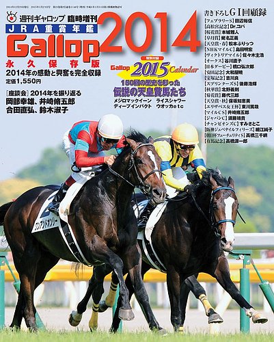 週刊Gallop（ギャロップ） 臨時増刊 JRA重賞年鑑 Gallop 2014版 (発売
