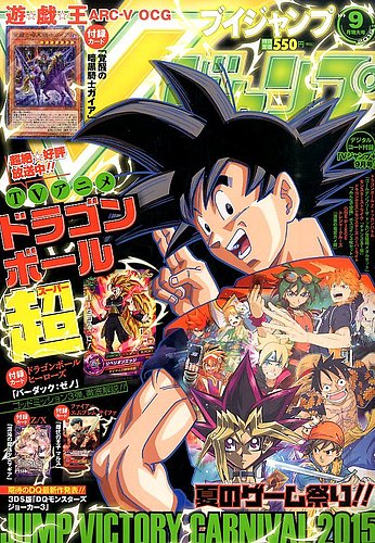 Vジャンプ 2015年9月号 (発売日2015年07月18日) | 雑誌/定期購読の予約