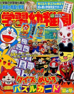 入学準備 学習幼稚園 2015年7月号 (発売日2015年06月01日) | 雑誌/定期
