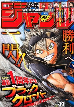 週刊少年ジャンプ 2016年3/21号 (発売日2016年03月07日) | 雑誌/定期