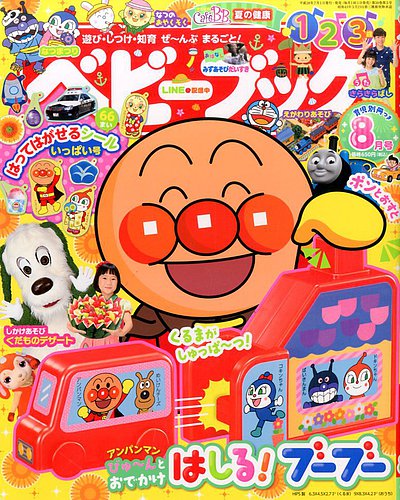 ベビーブック 2016年8月号 (発売日2016年07月01日) | 雑誌/定期購読の