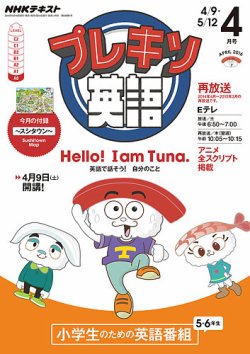 NHKテレビ プレキソ英語 2016年4月号 (発売日2016年03月18日) | 雑誌