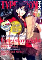 TYPE-MOON (タイプムーン) エース 2015年07月01日発売号 | 雑誌/定期
