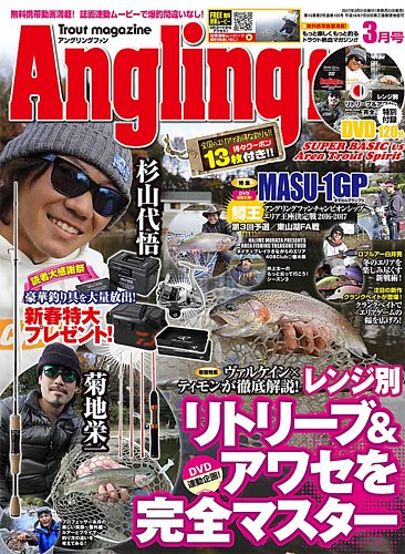 Angling Fan（アングリングファン） 2017年3月号 (発売日2017年01月21