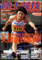 陸上競技マガジン 6月号 (発売日2007年05月14日) | 雑誌/定期購読の
