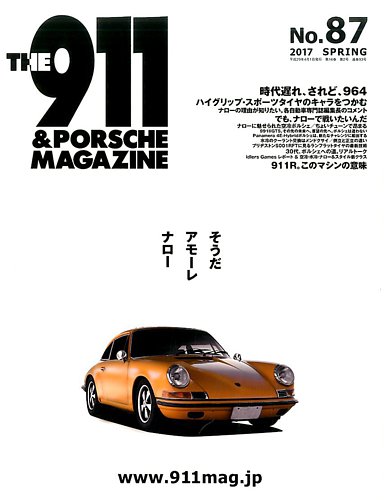 THE 911 ＆ PORSCHE MAGAZINE（ザ911アンドポルシェマガジン） 87号