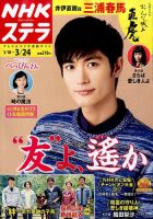 三浦春馬 表紙｜雑誌のFujisan