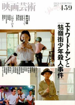 映画芸術 459号 (発売日2017年04月28日) | 雑誌/定期購読の予約はFujisan