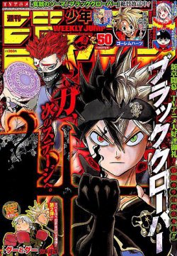 週刊少年ジャンプ 2017年11/27号 (発売日2017年11月13日) | 雑誌/定期