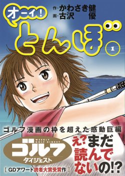 オーイ! とんぼ 第1巻 (発売日2016年05月28日) | 雑誌/定期購読の予約