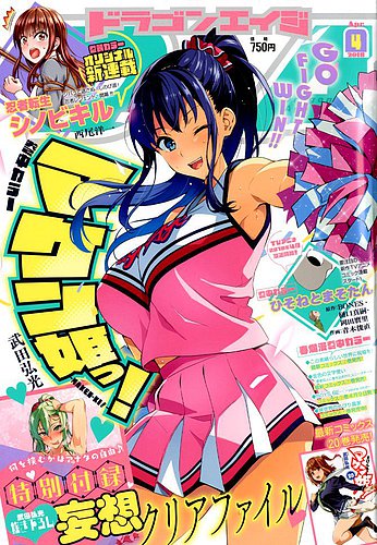 月刊ドラゴンエイジ 2018年4月号 (発売日2018年03月09日) | 雑誌/定期
