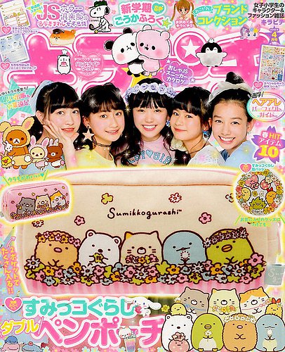 キラピチ 2019年4月号 (発売日2019年03月15日) | 雑誌/定期購読の予約