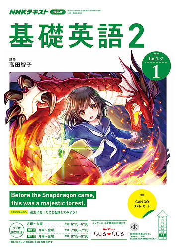 NHKラジオ 中学生の基礎英語 レベル2 2020年1月号 (発売日2019年12月