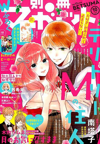 別冊マーガレット 2019年10月号 (発売日2019年09月13日) | 雑誌/定期