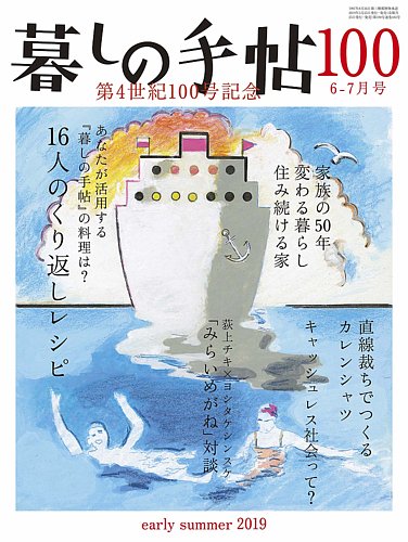 暮しの手帖 2019年6-7月号 (発売日2019年05月25日) | 雑誌/定期購読の