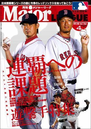 月刊メジャーリーグ 4月号 (発売日2008年03月10日) | 雑誌/電子書籍