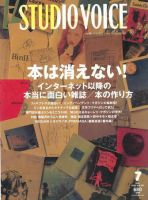 STUDIO VOICE (スタジオボイス)のバックナンバー | 雑誌/定期購読の