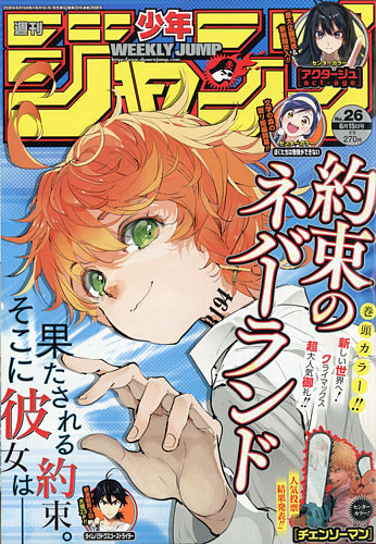 週刊少年ジャンプ 2020年6/15号 (発売日2020年06月01日) | 雑誌/定期