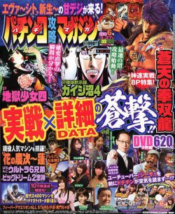 パチンコ攻略マガジン 2020年3/27号 (発売日2020年02月27日) | 雑誌