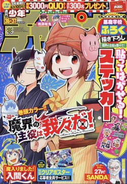 週刊少年チャンピオン 2021年8/26号 (発売日2021年08月05日) | 雑誌