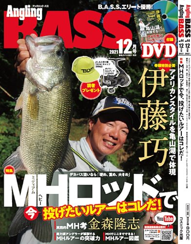 Angling BASS（アングリング・バス） Vol.22 (発売日2021年10月21日