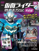 隔週刊 仮面ライダーDVDコレクション 平成編 ｜定期購読