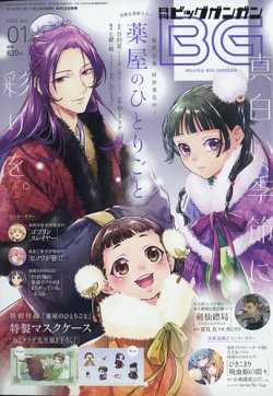 ビッグガンガン 2022年1/23号 (発売日2021年12月25日) | 雑誌/定期購読