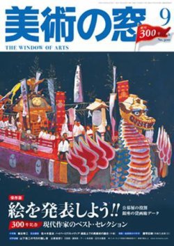 美術の窓 No.300 (発売日2008年08月20日) | 雑誌/定期購読の予約はFujisan