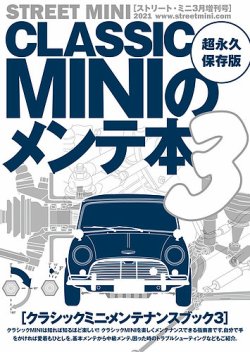 CLASSIC MINI（クラシック ミニ）のメンテ本 3 (発売日2021年02月03日